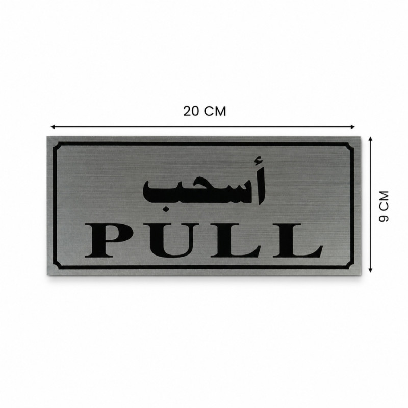 Light Form Door Pull Sign Designed for Everyday Convenience – Silver (H-9, W-20 CM)