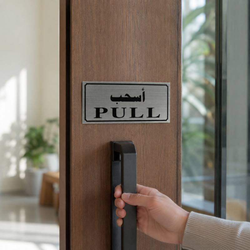 Light Form Door Pull Sign Designed for Everyday Convenience – Silver (H-9, W-20 CM)