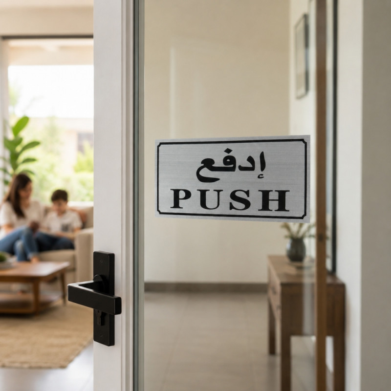 Light Design Door Push Sign Designed for Everyday Convenience – Silver (H-9, W-20 CM)